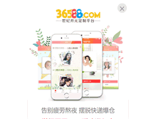 Tablet Screenshot of 36588.com.cn